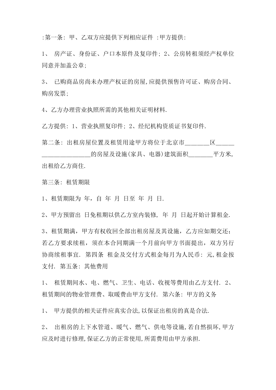 店铺转让注意事项及转让费.docx_第3页