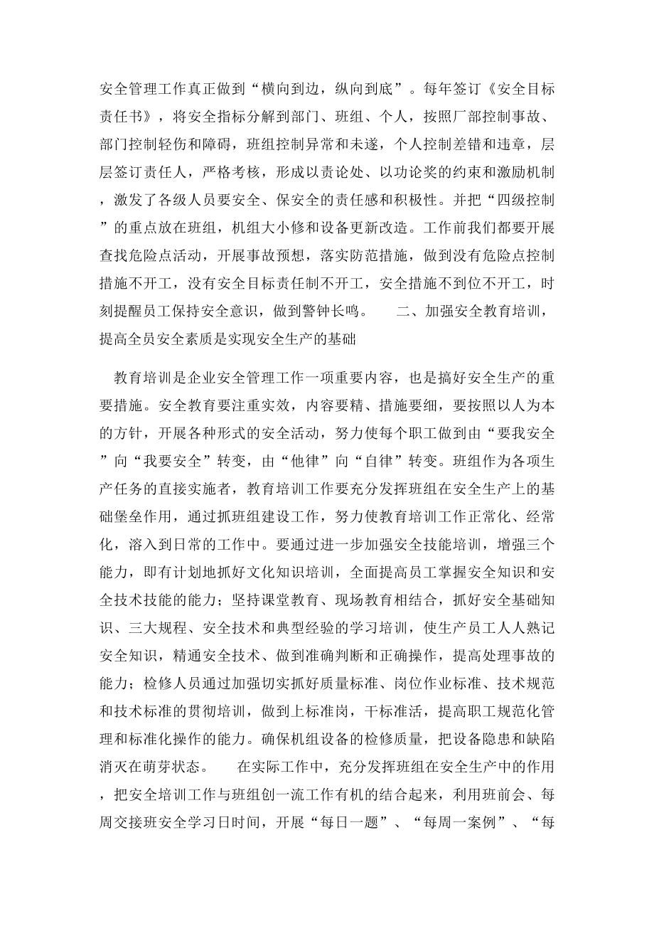 如何提高安全管理的执行力.docx_第3页