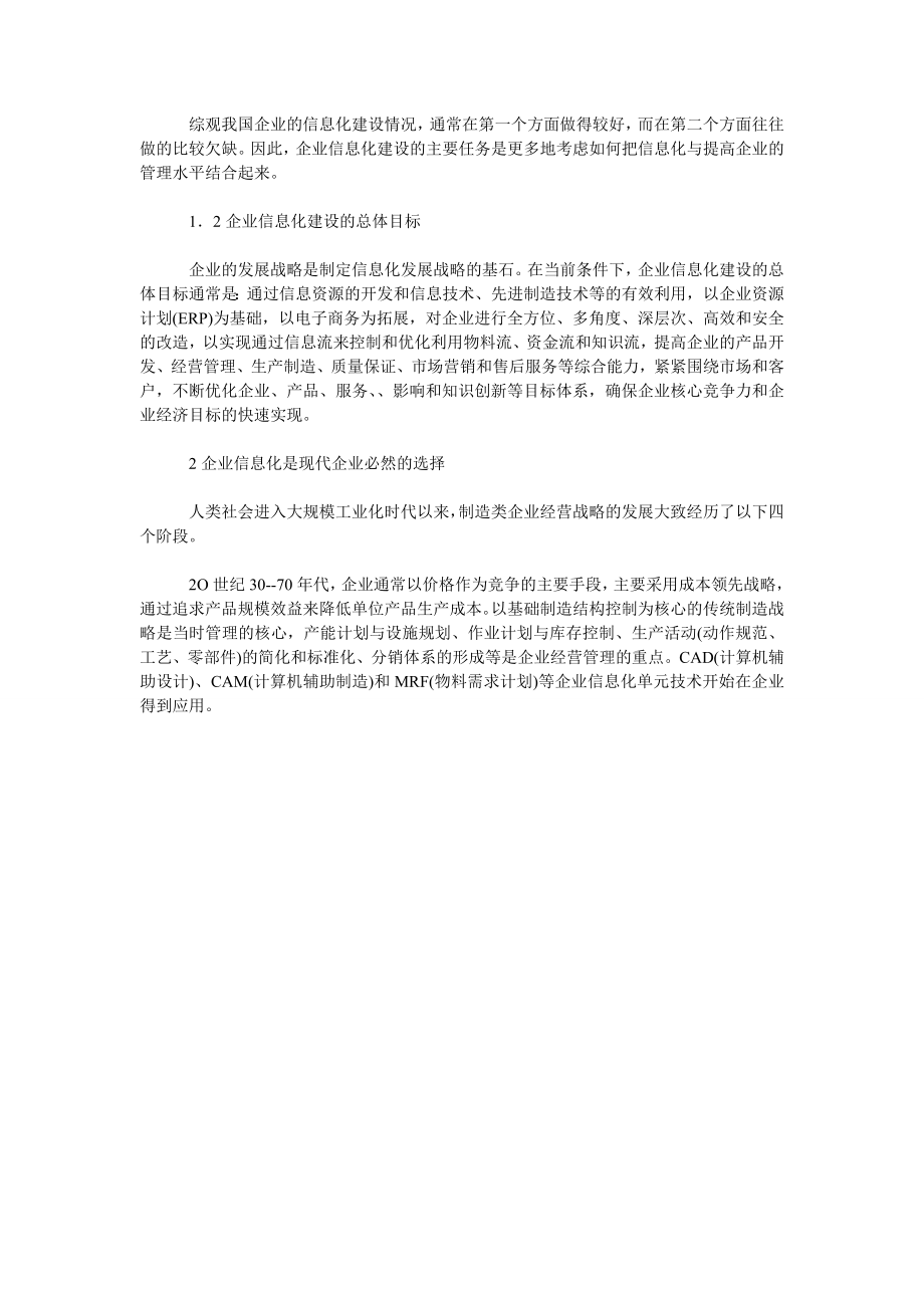 试论新经济时代的企业信息化建设.doc_第2页