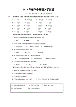 东华小升初英语入学试卷.doc