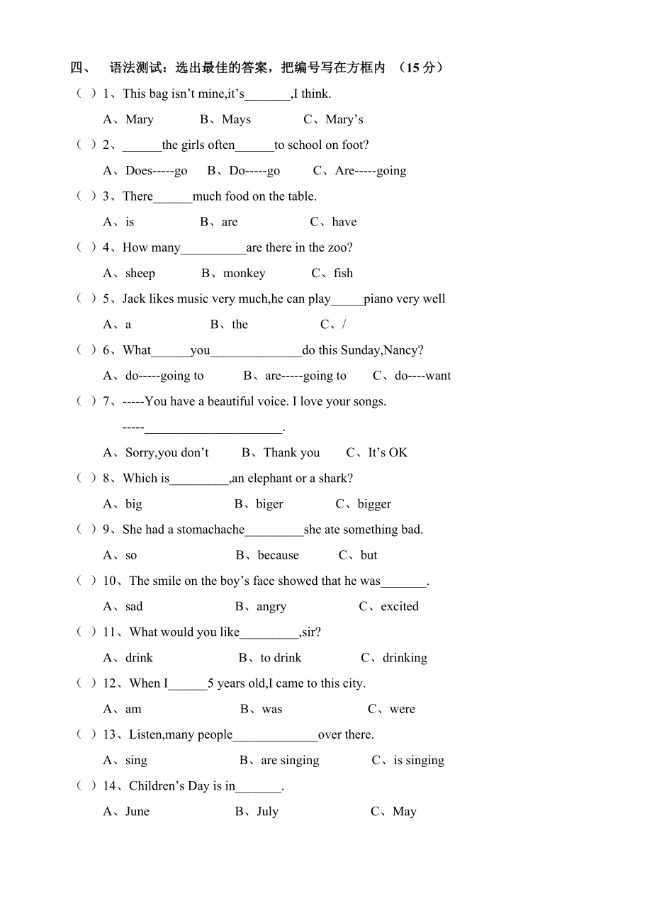 东华小升初英语入学试卷.doc_第2页