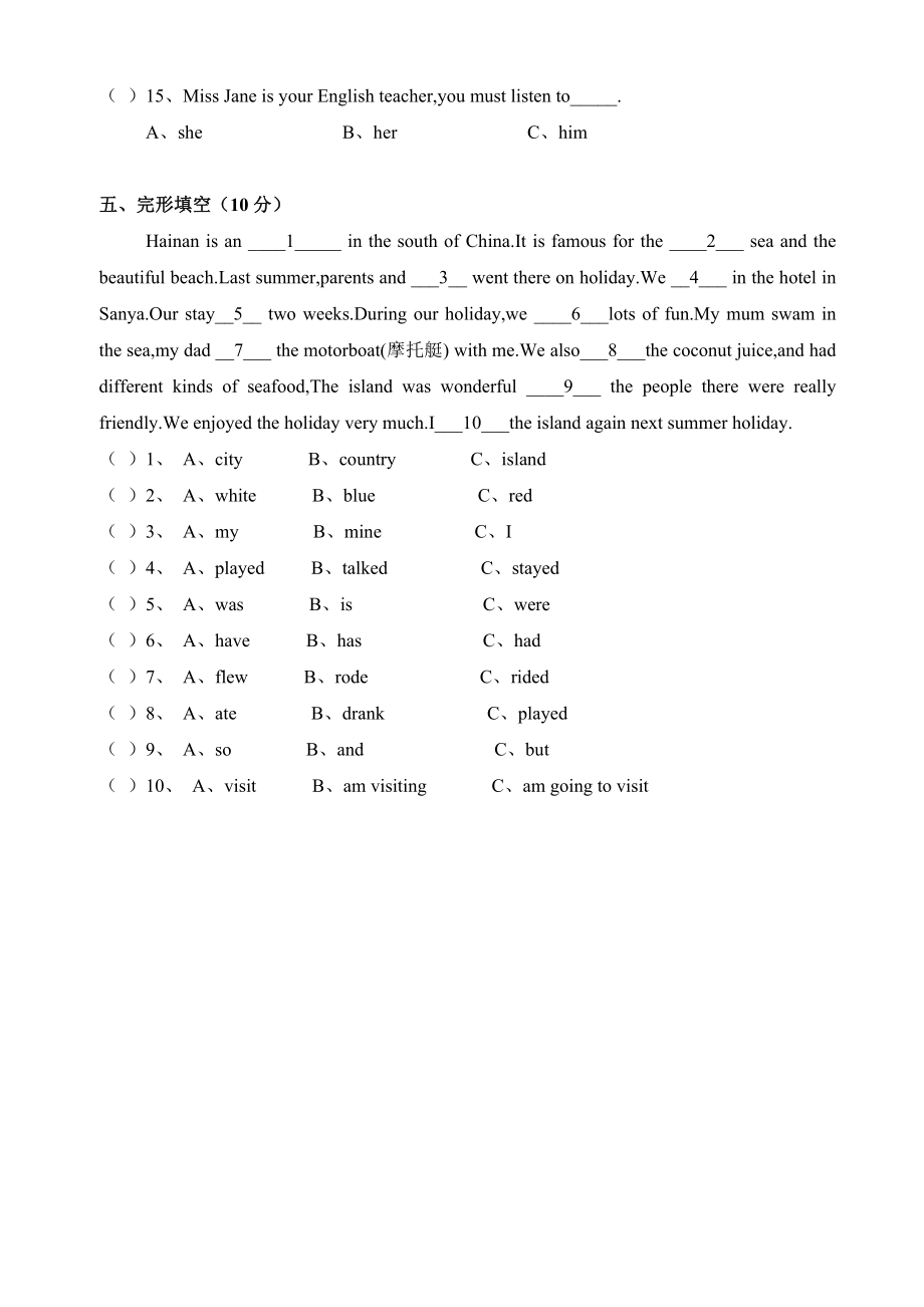 东华小升初英语入学试卷.doc_第3页