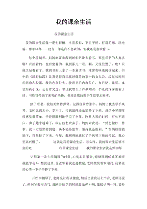 我的课余生活(3).docx