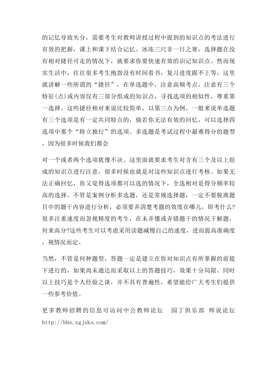 教师招聘考试客观题有哪些答题小技巧？.docx_第2页