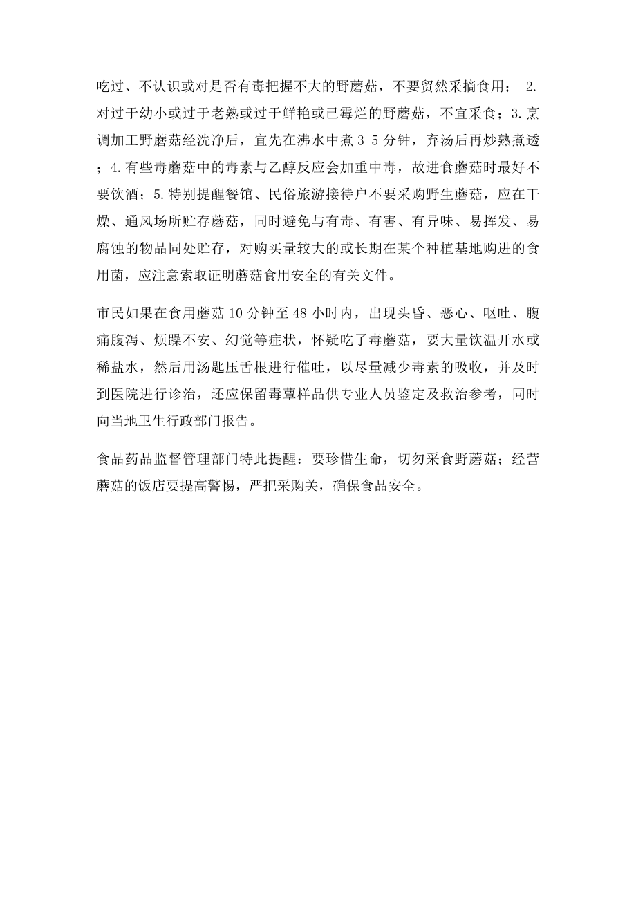 如何识别毒蘑菇及毒蘑菇中毒后的应急措施.docx_第2页