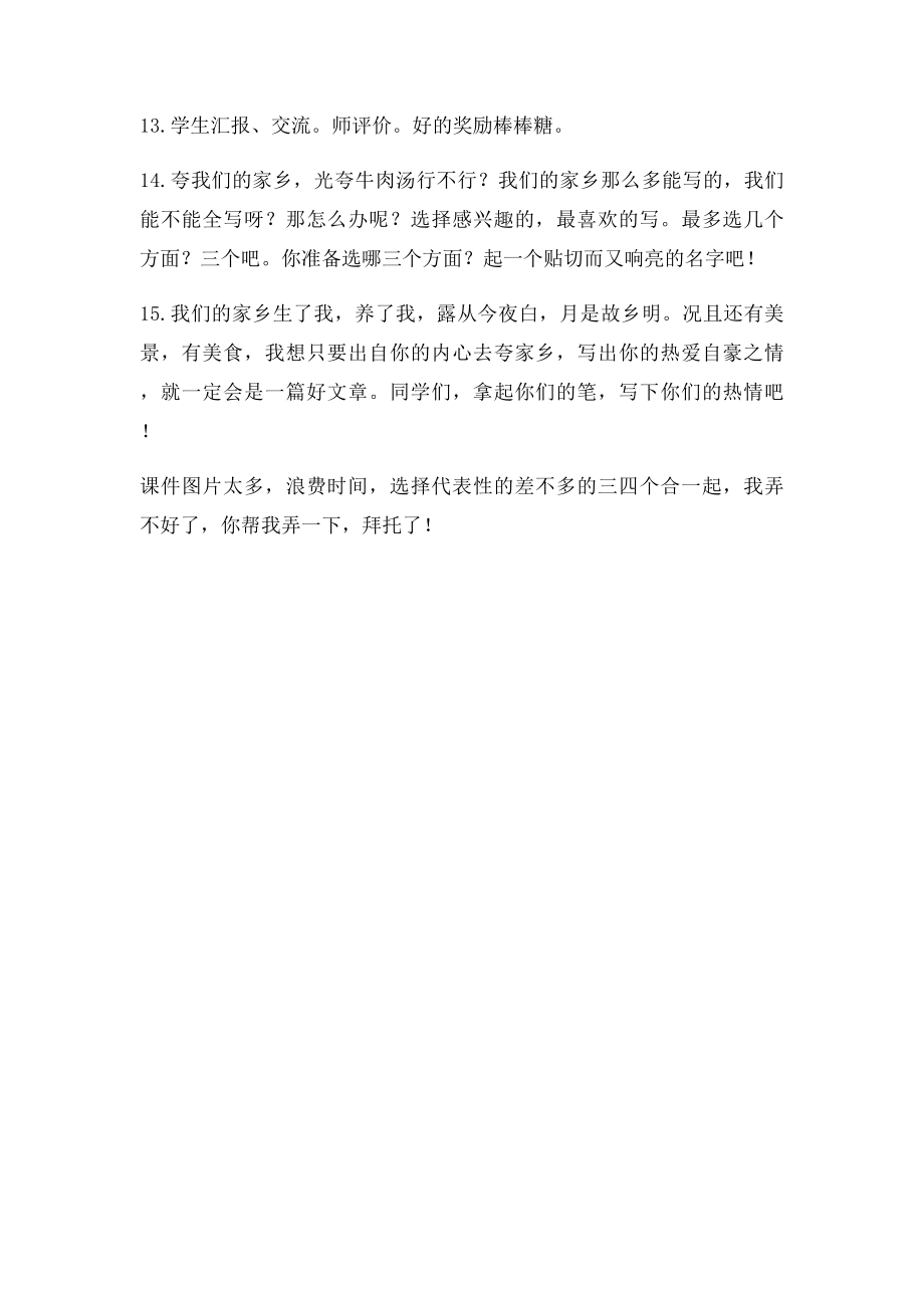 我爱家乡(4).docx_第3页