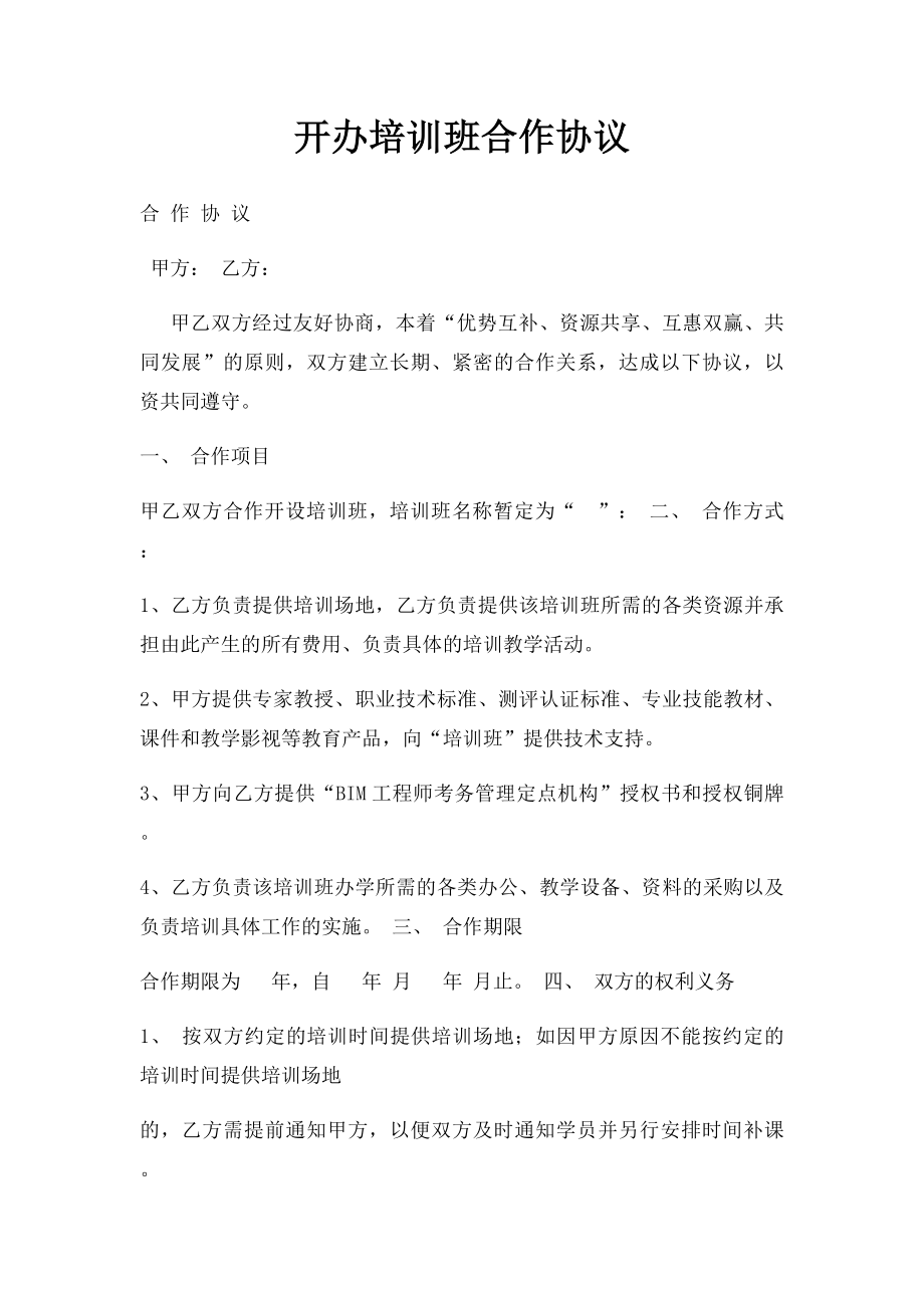 开办培训班合作协议(1).docx_第1页