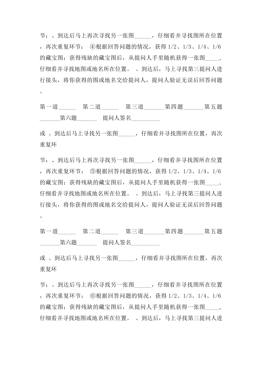 户外寻宝游戏完整.docx_第3页