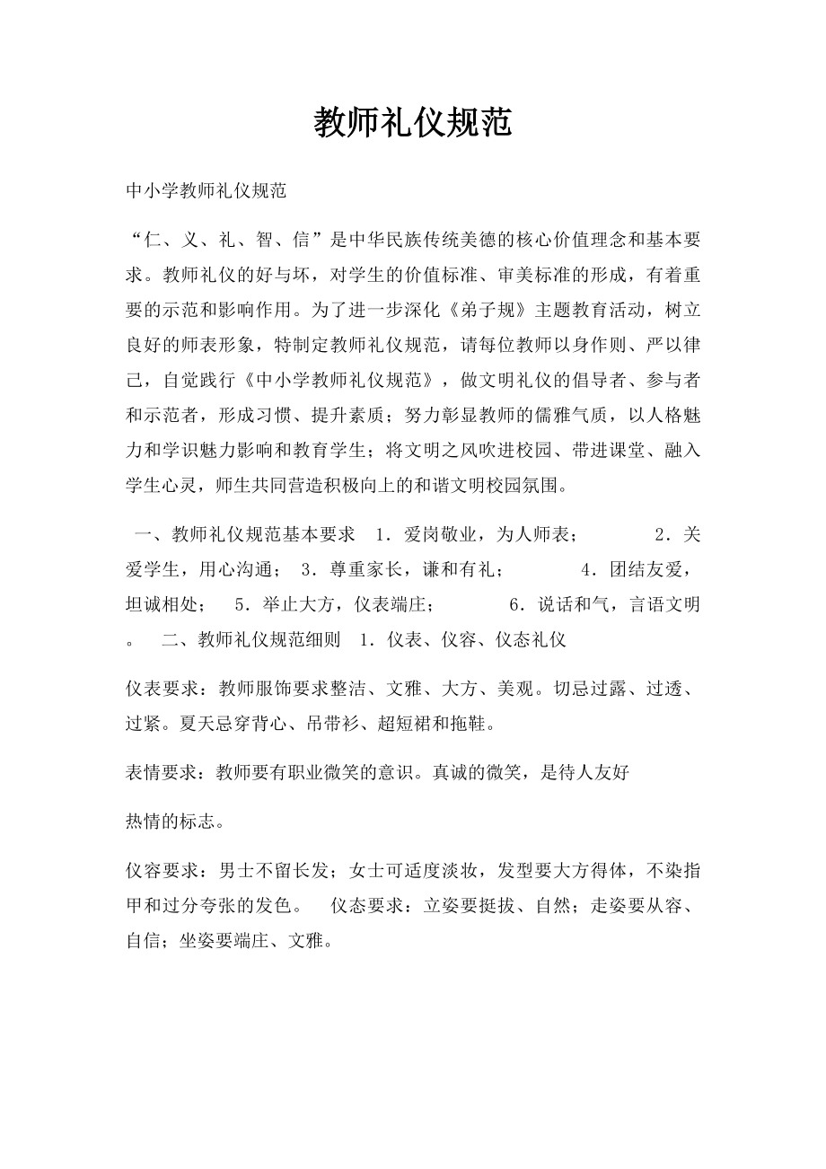 教师礼仪规范.docx_第1页