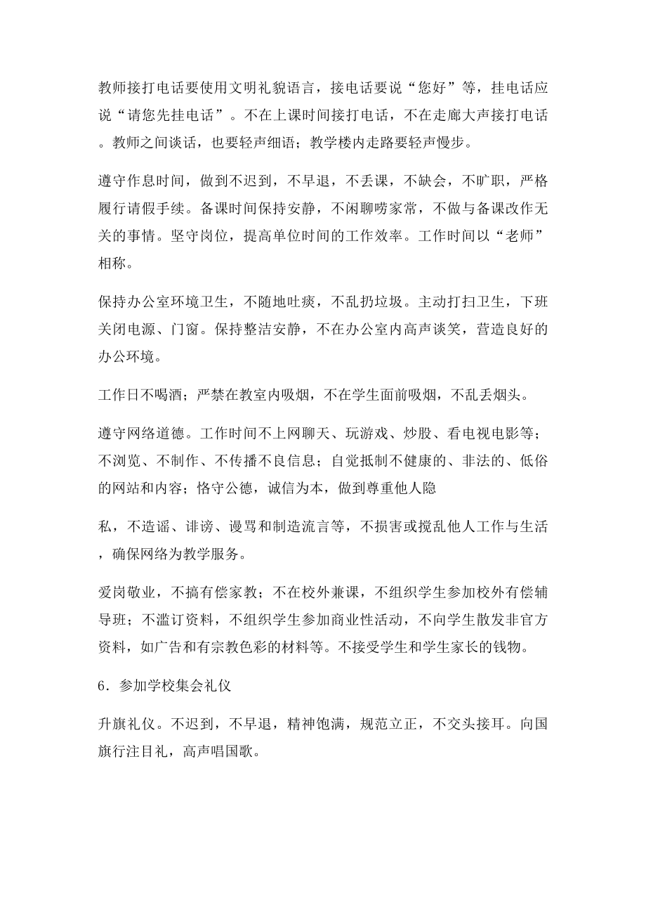 教师礼仪规范.docx_第3页