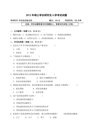 浙江农林大学硕士学位研究生入学考试试题与答案342农业知识综合四.doc