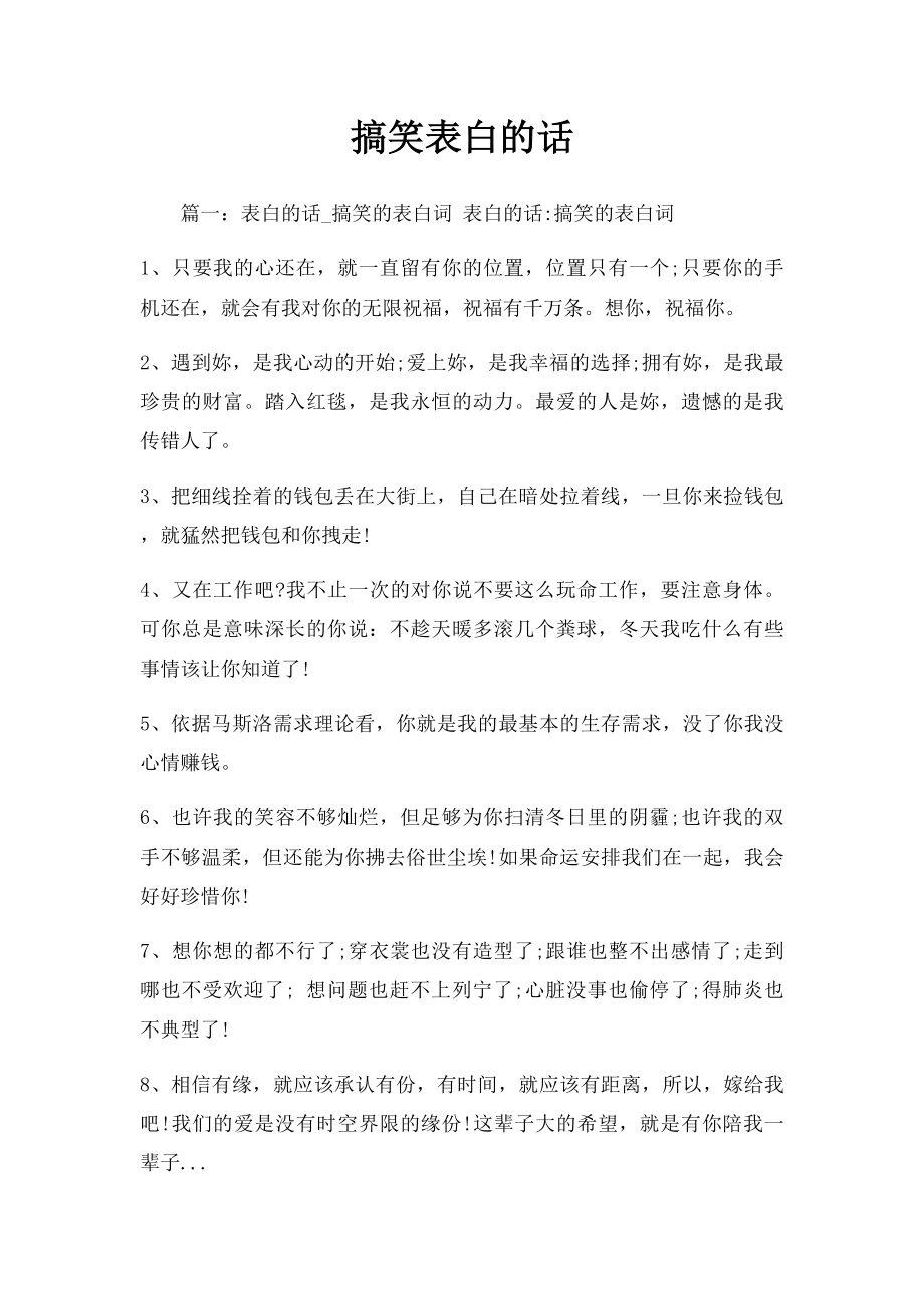 搞笑表白的话.docx_第1页