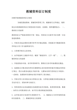 教辅资料征订制度.docx