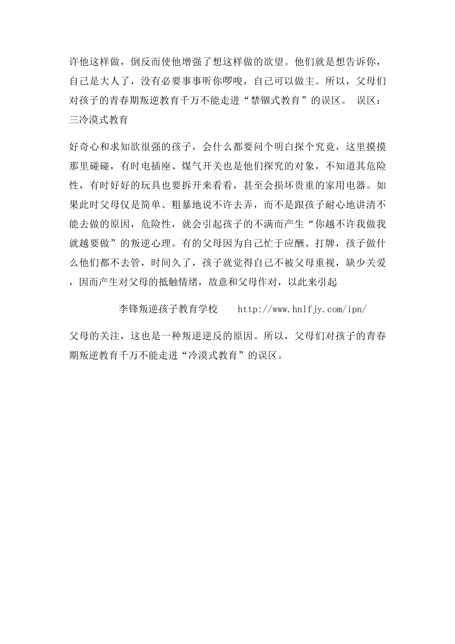 教育青春期叛逆的孩子家长应该注意.docx_第2页