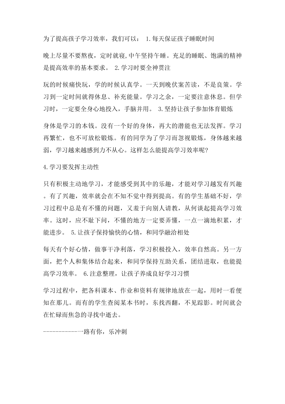 家长如何更好的帮助孩子提高学习效率？.docx_第2页