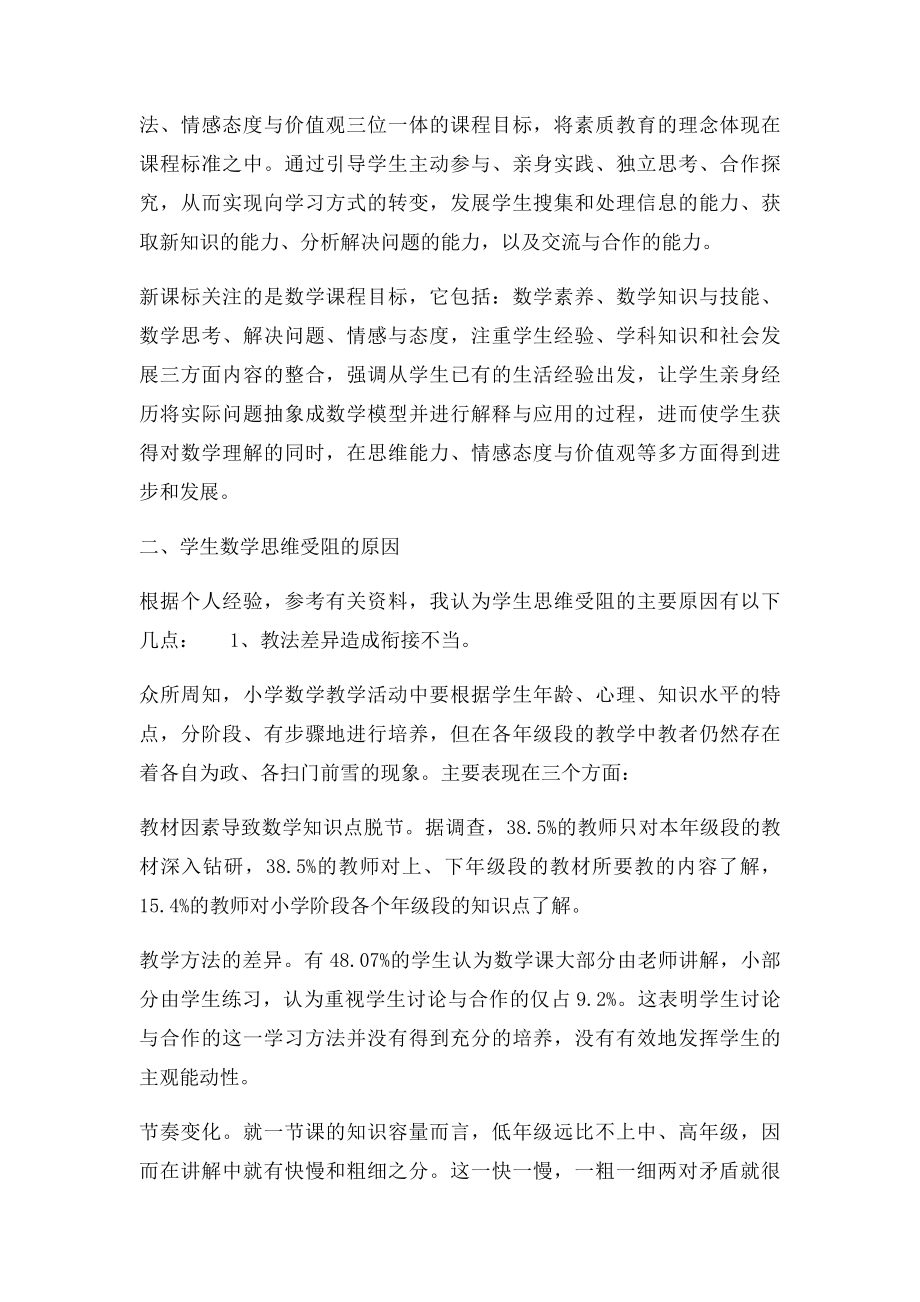 如何培养小学生数学的思维能力.docx_第2页