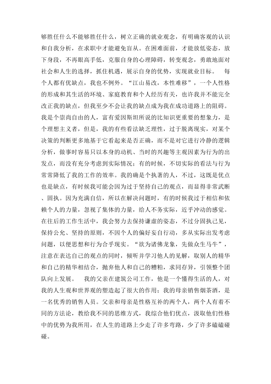 数学专业大学生职业生涯规划书.docx_第2页