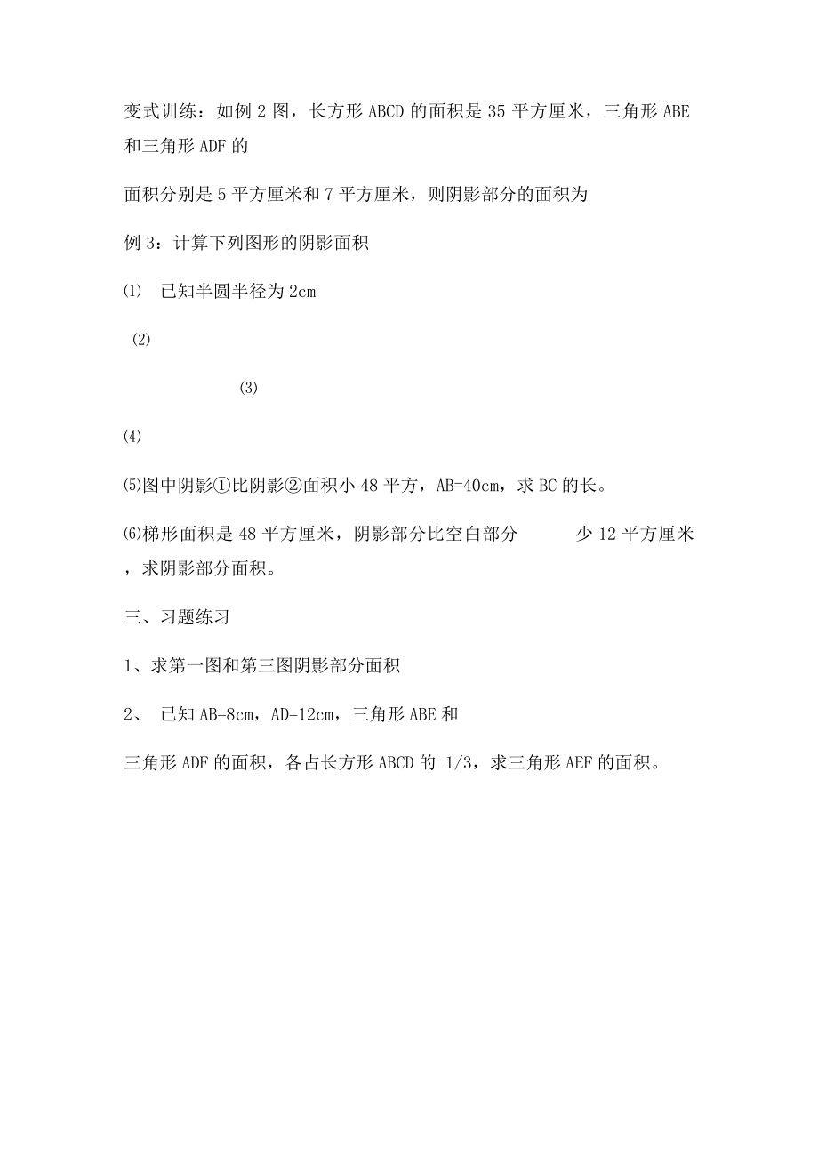 小升初数学阴影面积专.docx_第2页