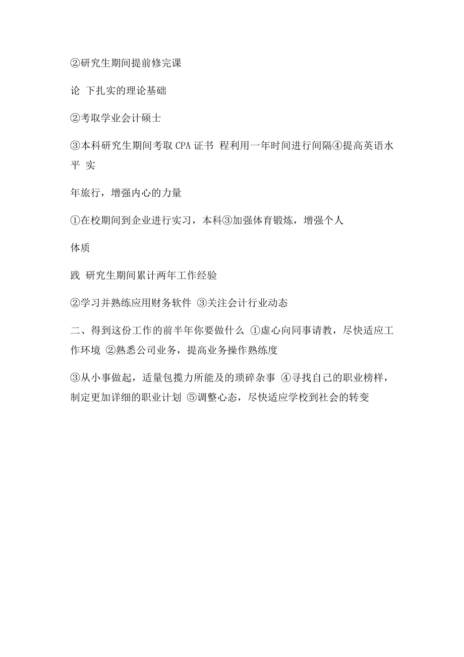 审计助理的职业规划.docx_第2页