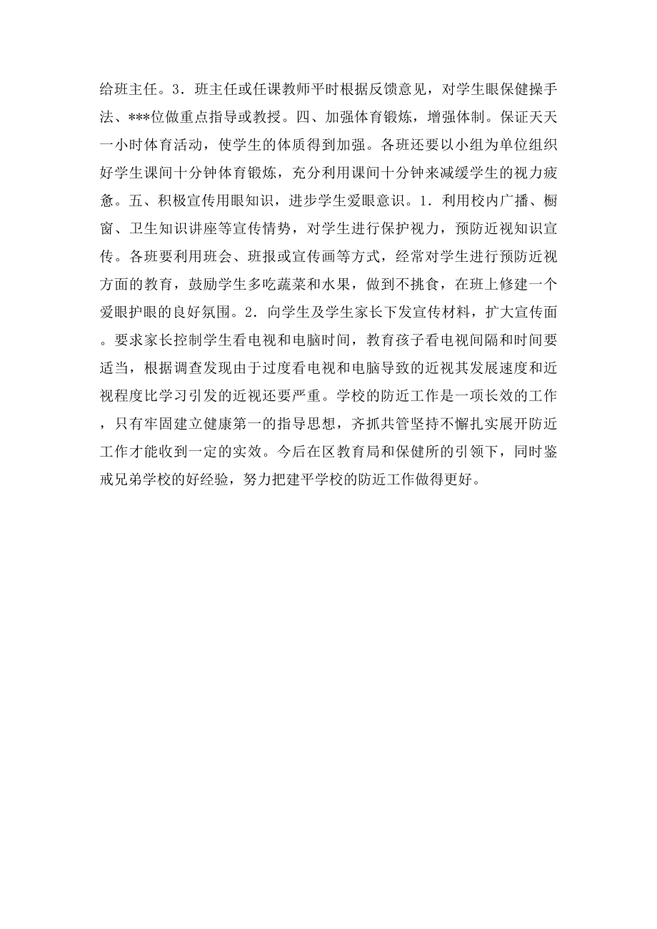 学校预防近视工作总结.docx_第2页