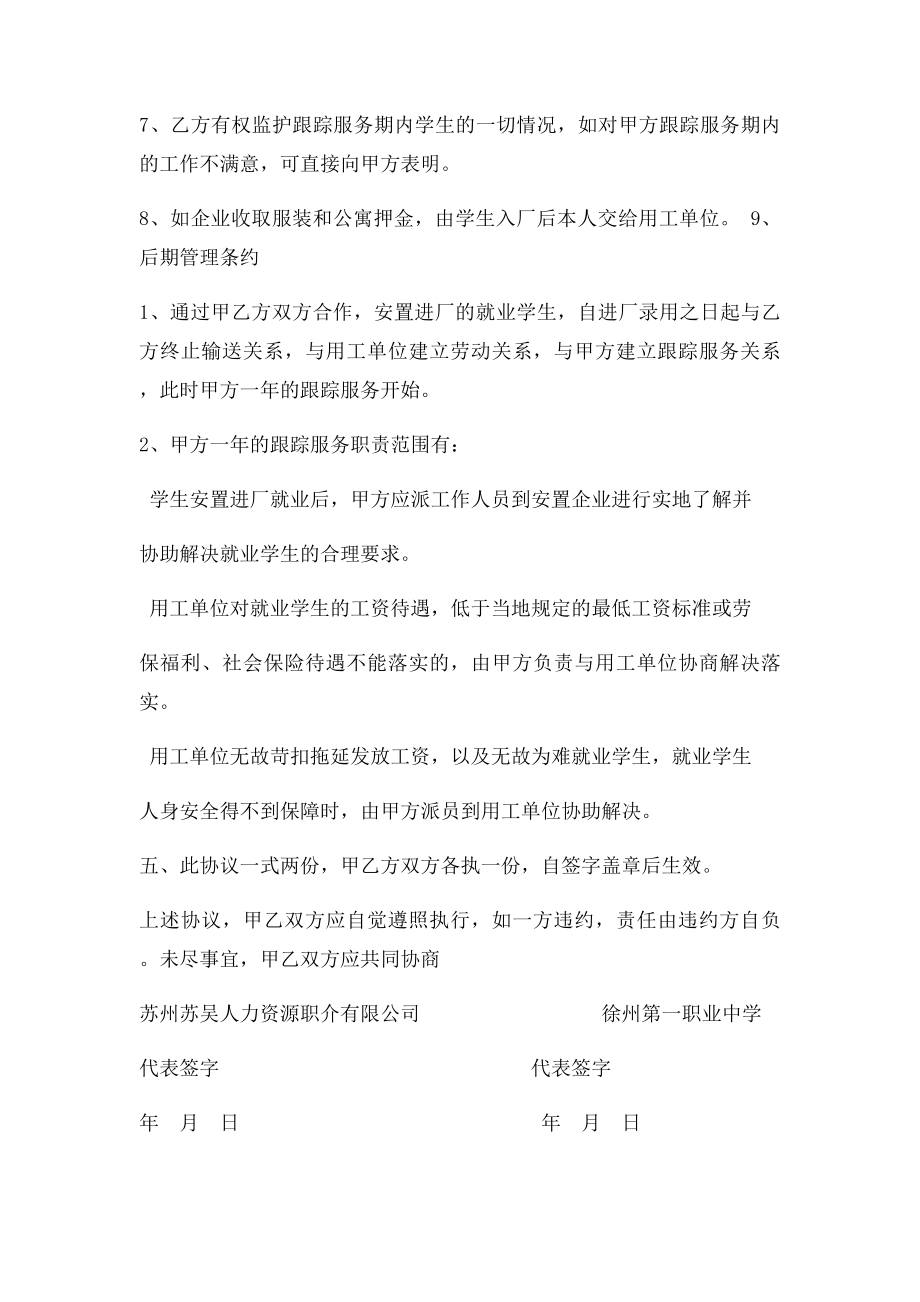 就业安置合作协议书.docx_第3页