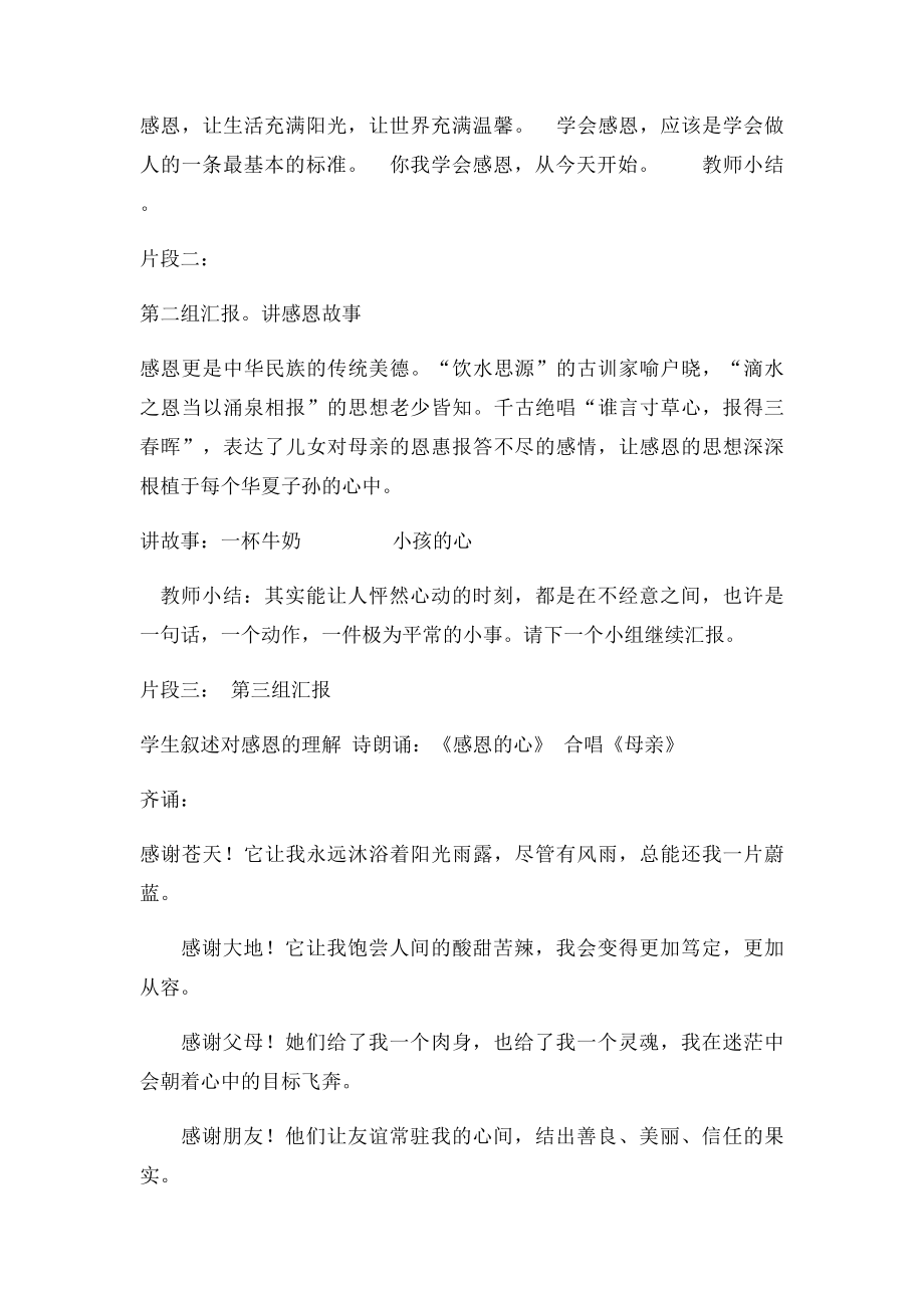 学会感恩教学案例.docx_第2页