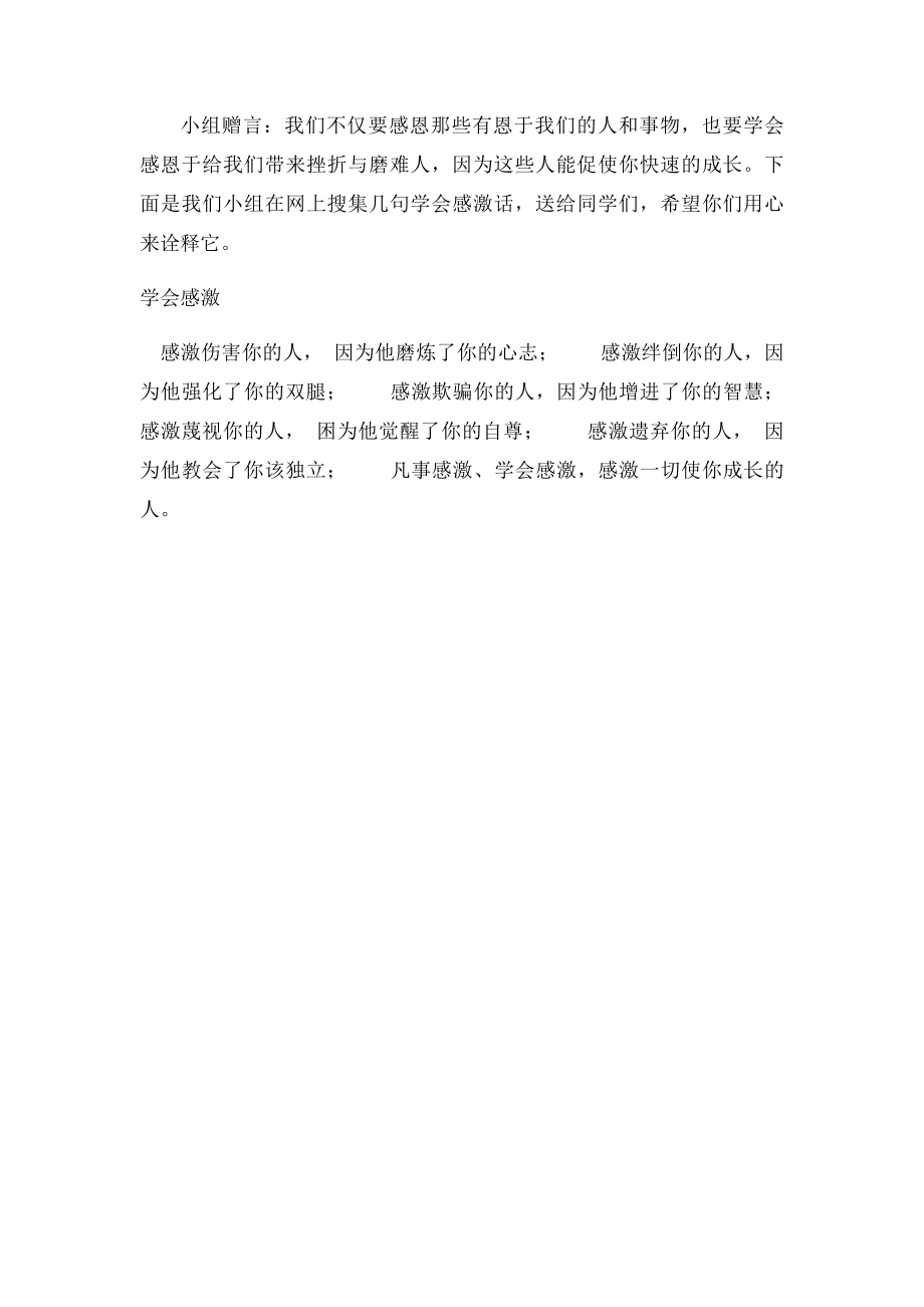 学会感恩教学案例.docx_第3页