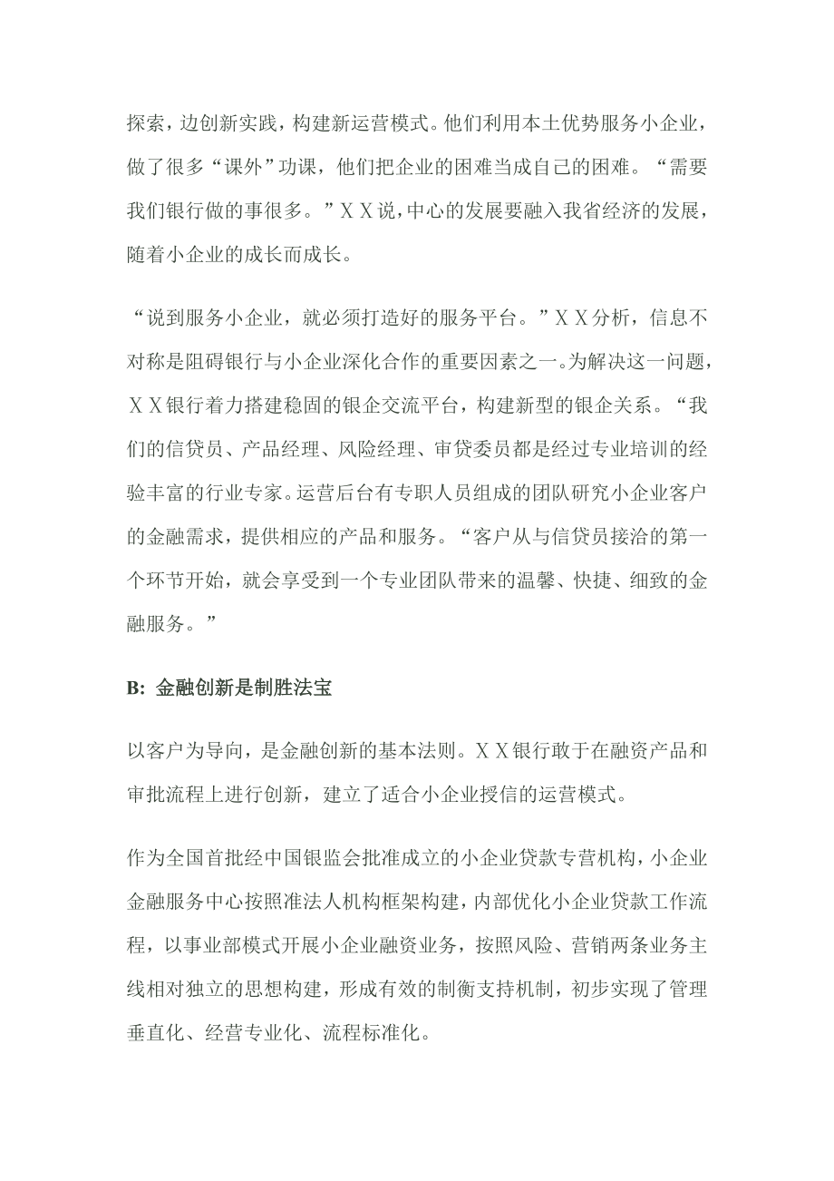 银行小企业信贷中心经营战略.doc_第2页