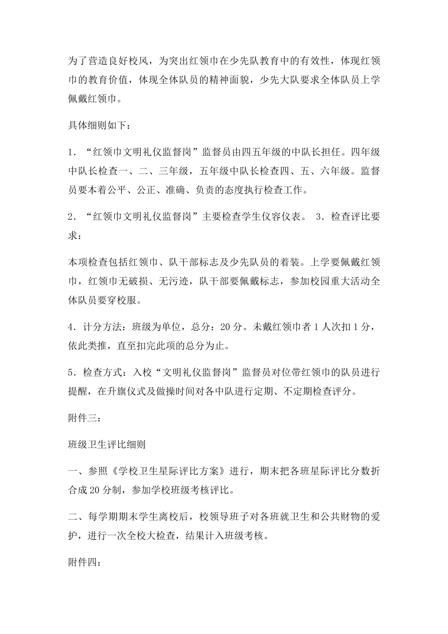 学校各班级评分评比各项细则.docx_第3页