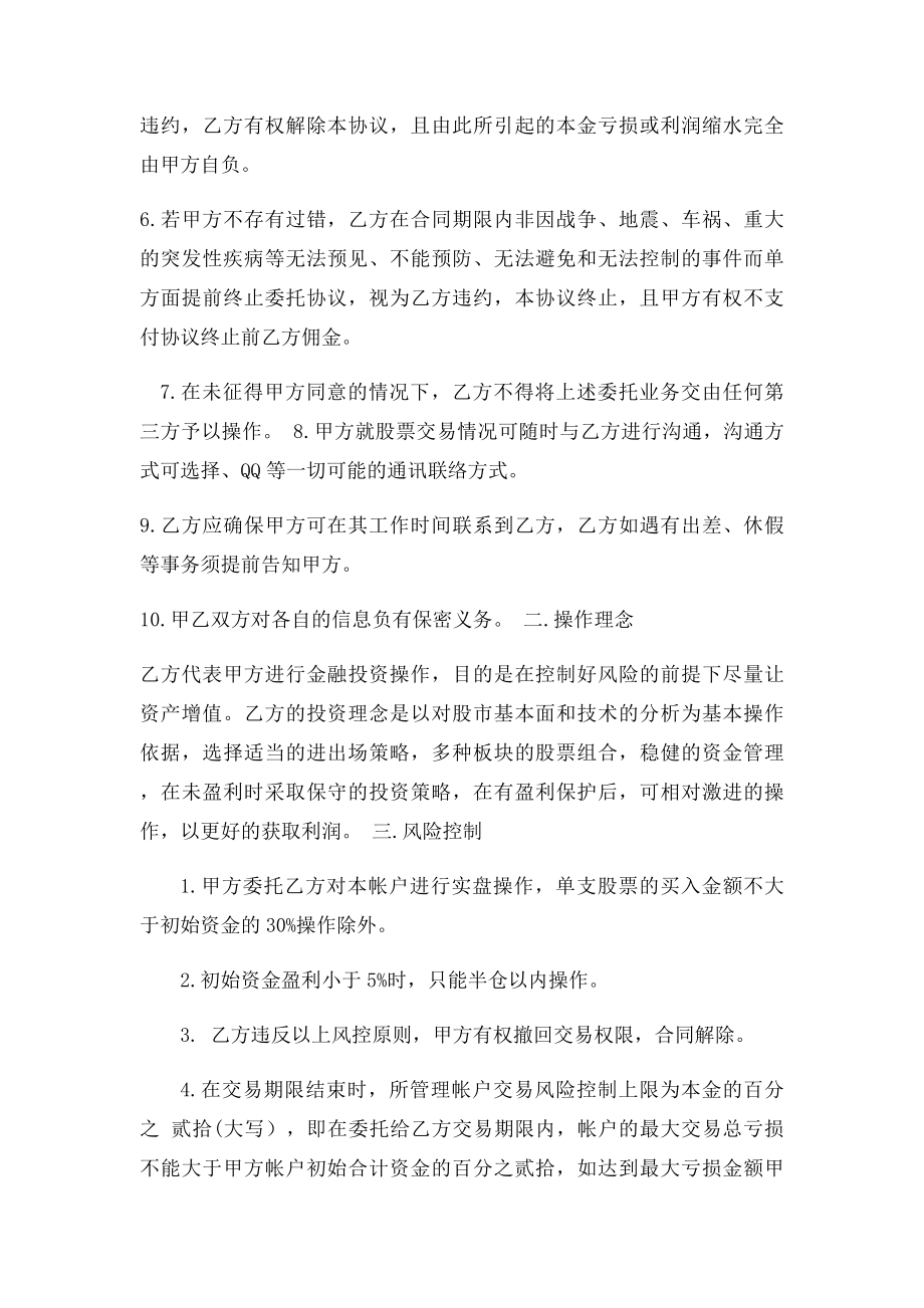 委托股票买卖操盘协议书.docx_第2页