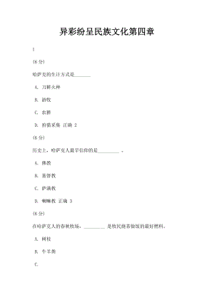 异彩纷呈民族文化第四章.docx