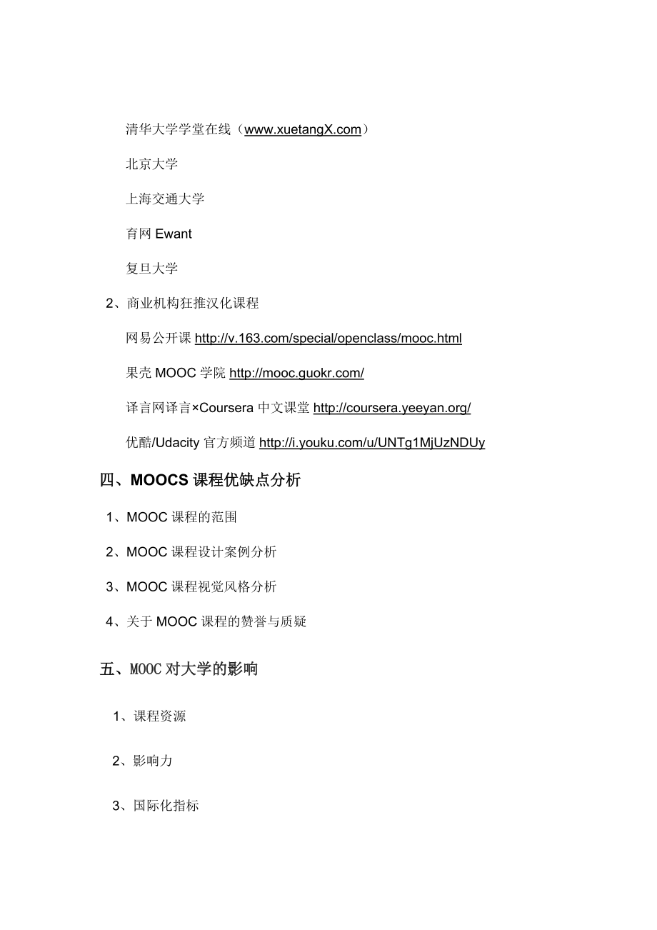 西南交通大学MOOC课程建设研究报告.doc_第3页