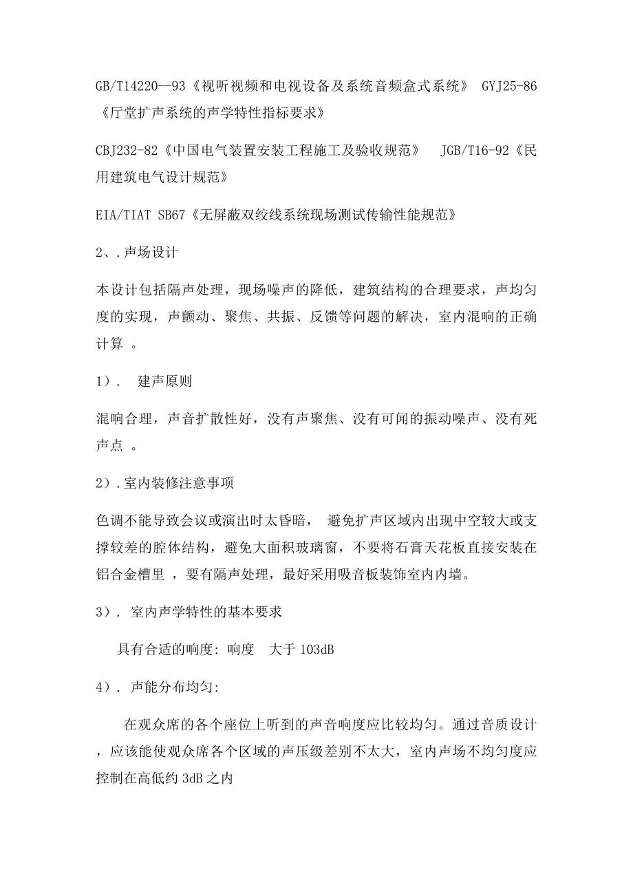 报告厅音响灯光系统设计方案.docx_第2页