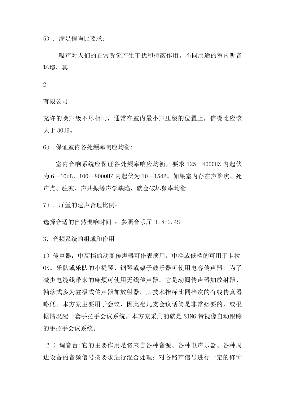 报告厅音响灯光系统设计方案.docx_第3页