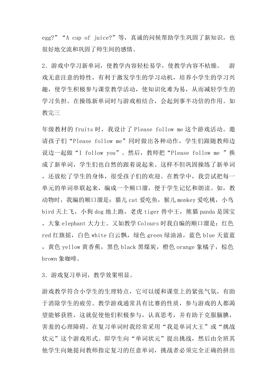 小学英语单词游戏教学.docx_第2页