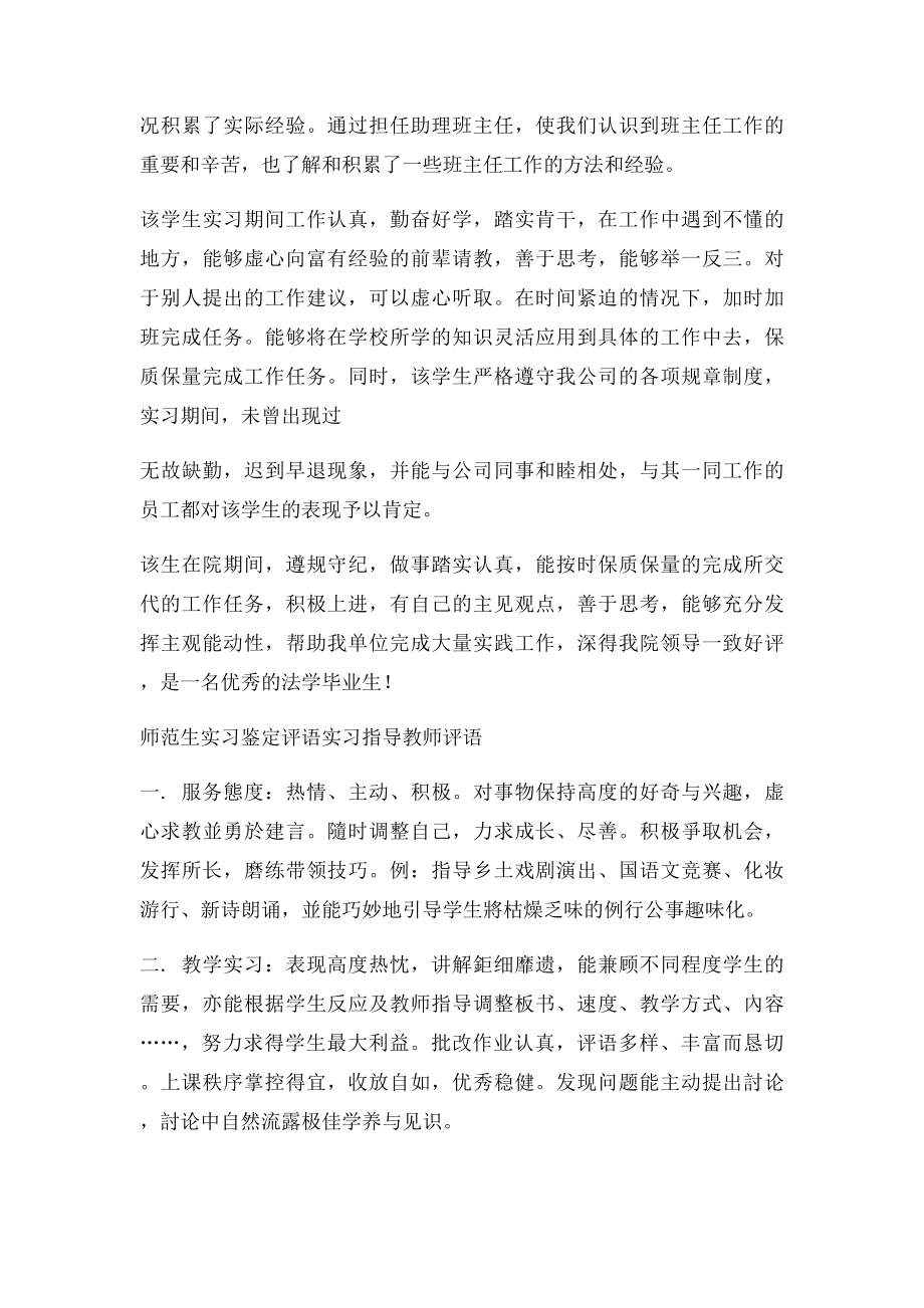 师范生实习鉴定评语实习指导教师评语(1).docx_第2页