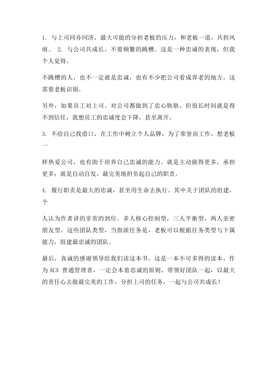 忠诚胜于能力 读后感.docx_第2页