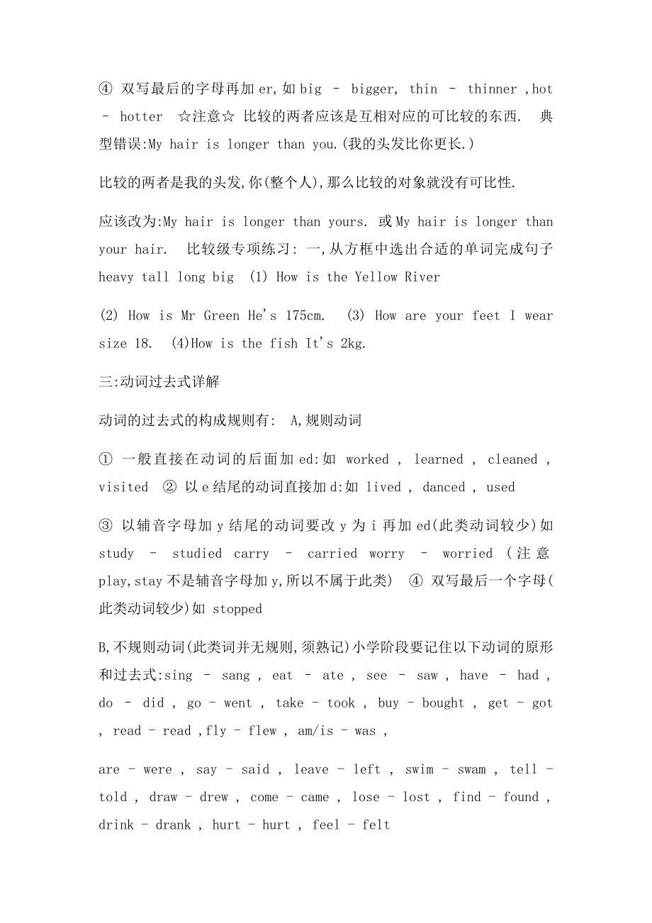 广州小学英语六年级英语总复习资料.docx_第2页