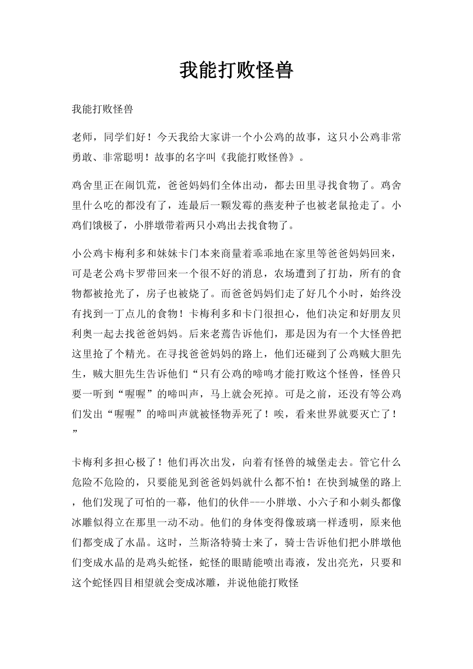 我能打败怪兽.docx_第1页