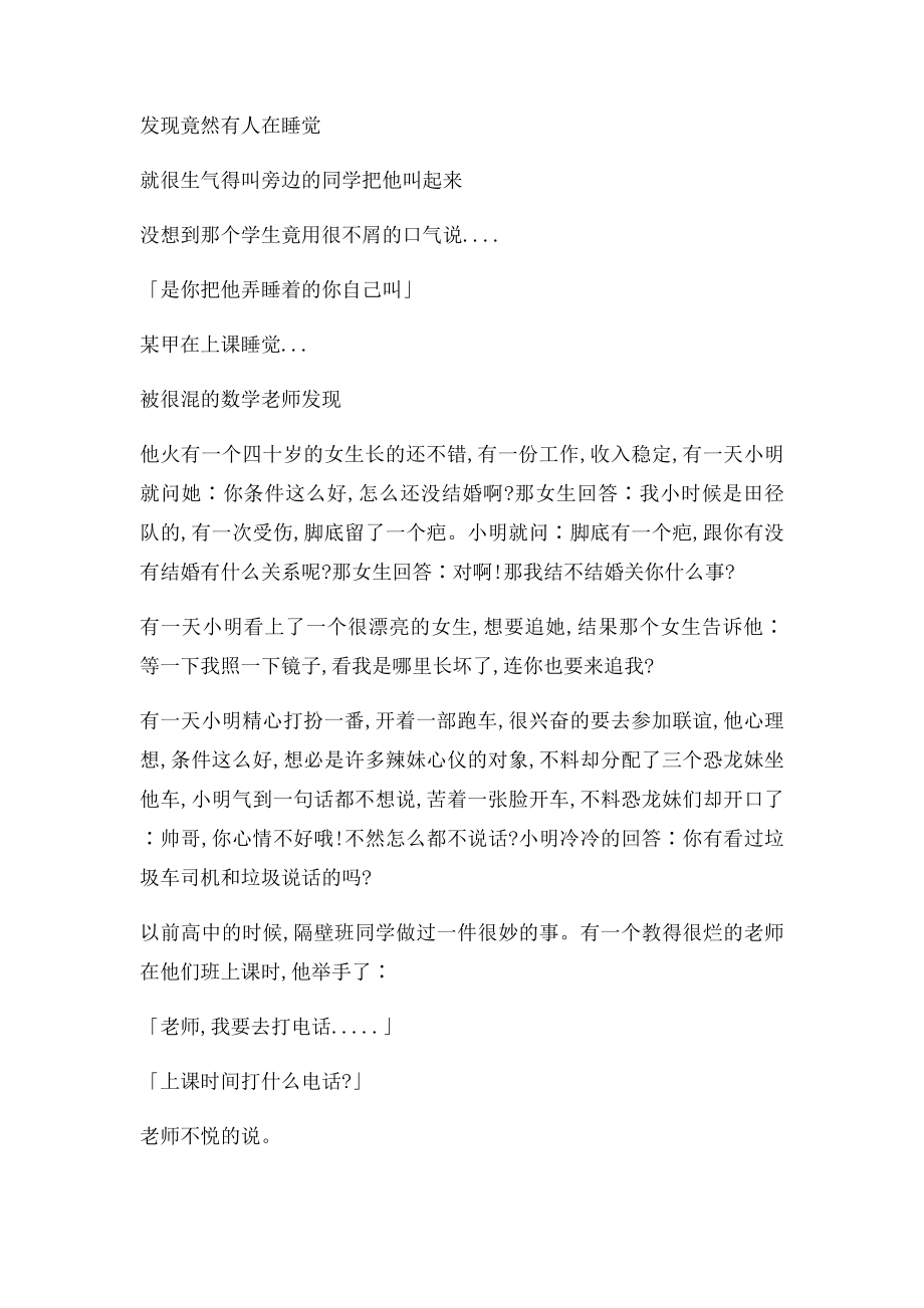 开心一刻,让你爆笑哦.docx_第2页