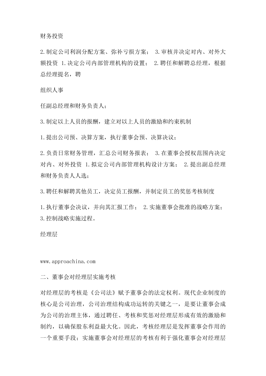 如何摆正董事会与经理层之间的关系.docx_第3页