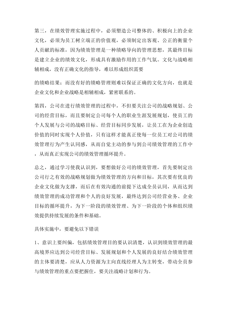 战略绩效管理培训心得.docx_第2页