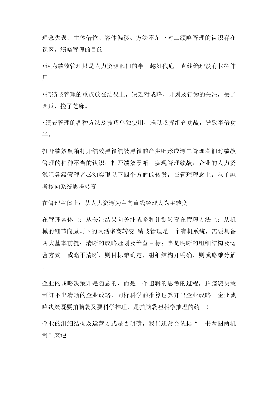 战略绩效管理培训心得.docx_第3页