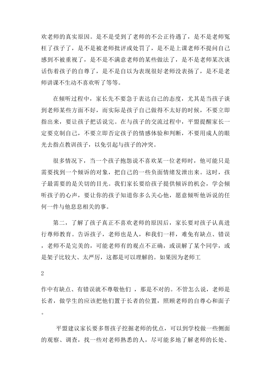 孩子不喜欢自己的老师怎么办.docx_第2页