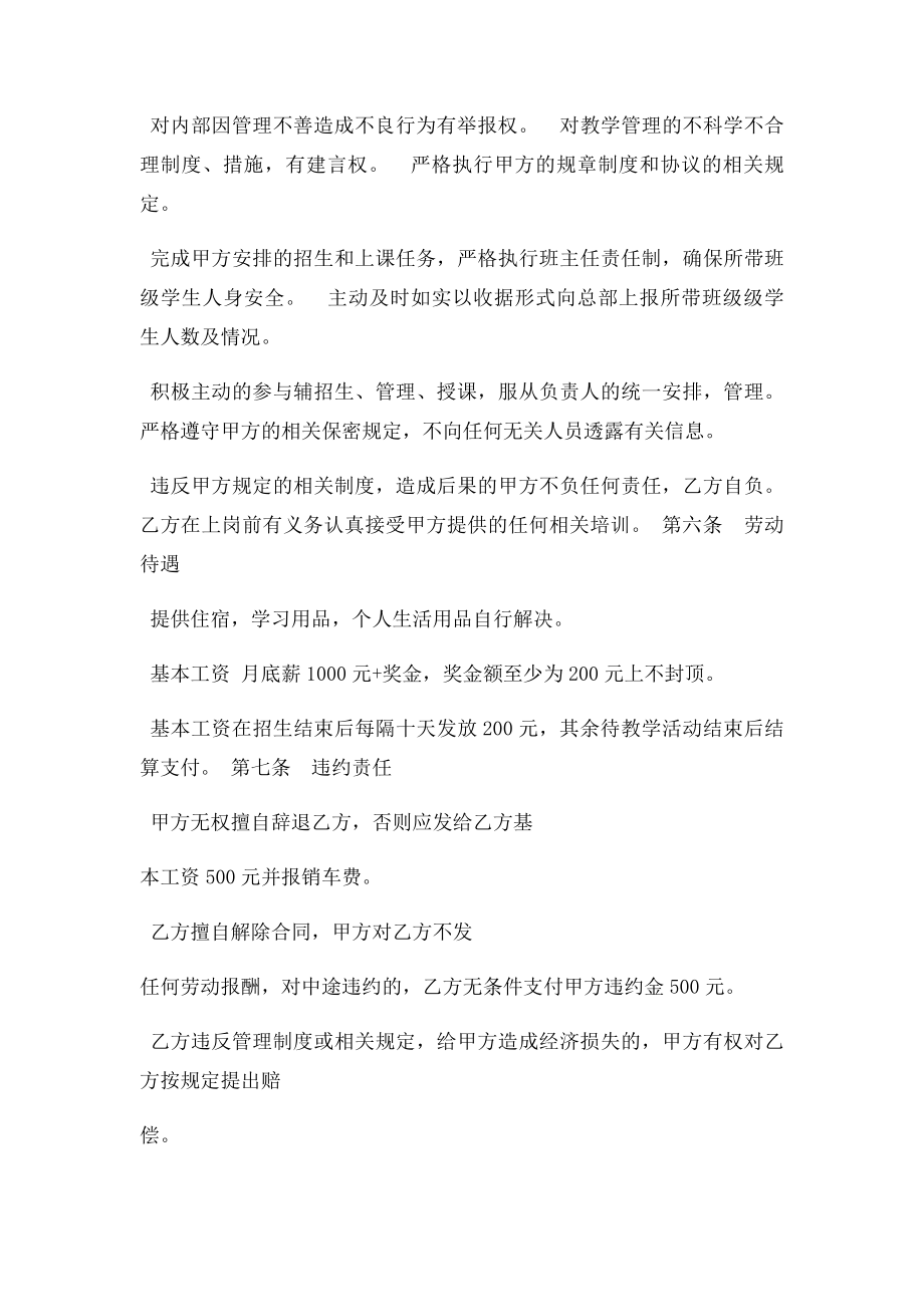 教师聘用协议书(1).docx_第2页