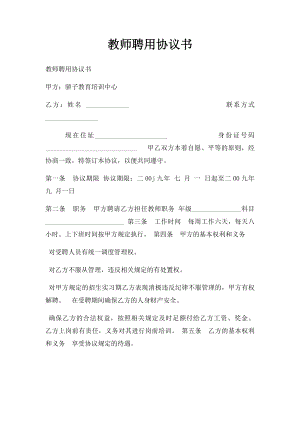 教师聘用协议书(1).docx