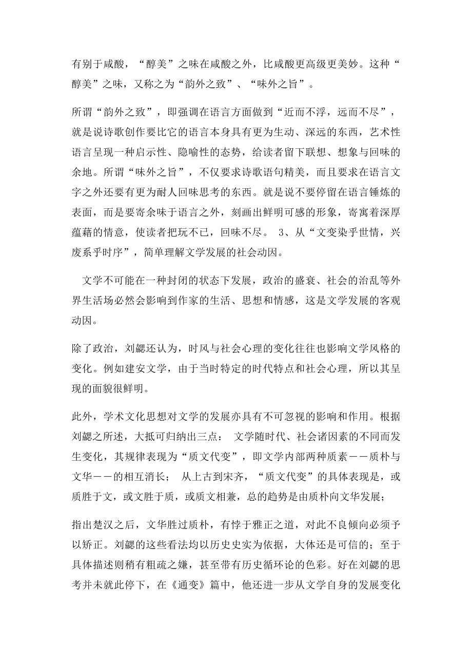 文论专题期末复习资料.docx_第2页