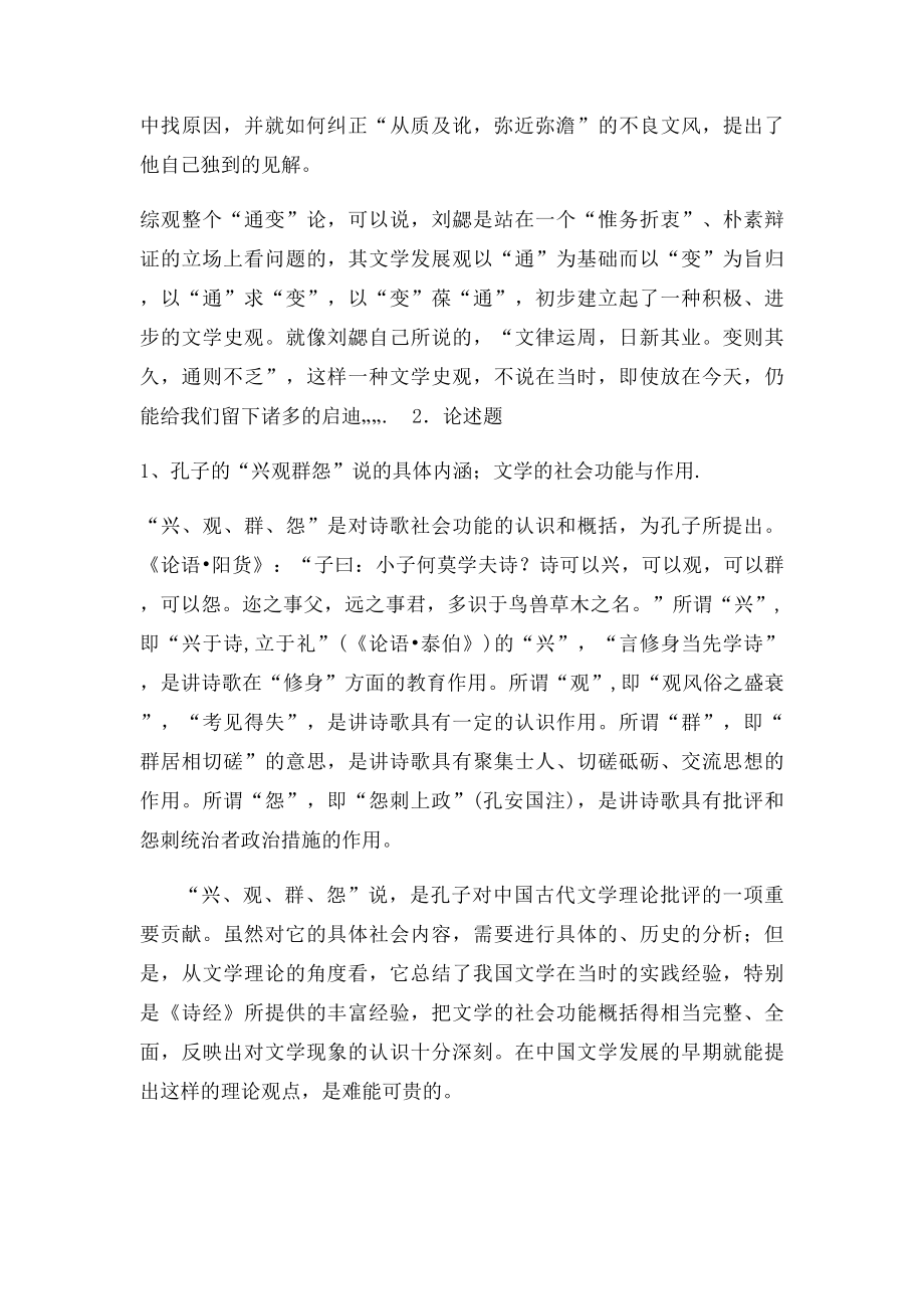 文论专题期末复习资料.docx_第3页