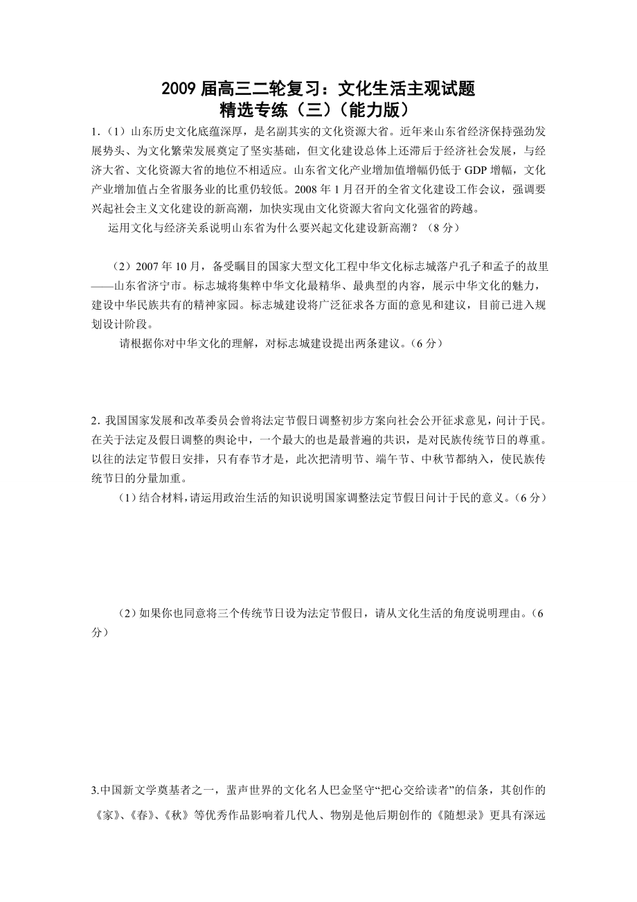 高三政治二轮复习：《文化生活》主观试题精选专练(三).doc_第1页