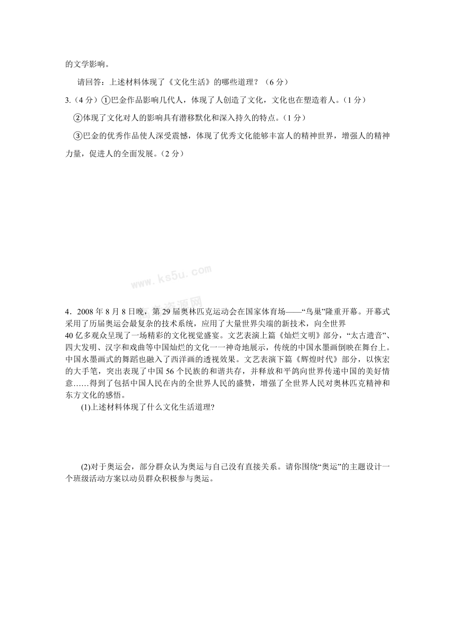 高三政治二轮复习：《文化生活》主观试题精选专练(三).doc_第2页